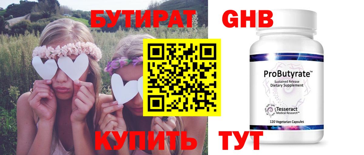 БУТИРАТ бутандиол Октябрьский