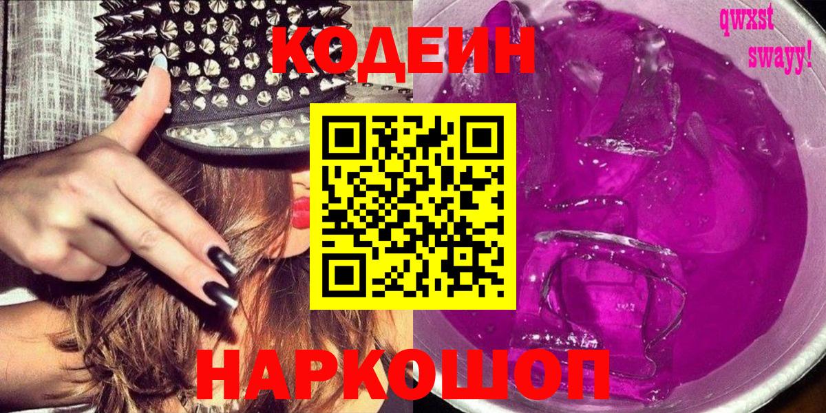 Codein напиток Lean (лин)  Вход с VPN  Кодеин напиток Lean (лин)  Октябрьский 