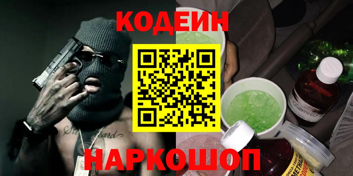 Codein Purple Drank Октябрьский