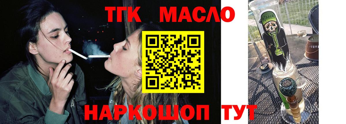 ТГК жижа  Вход с VPN  Октябрьский 